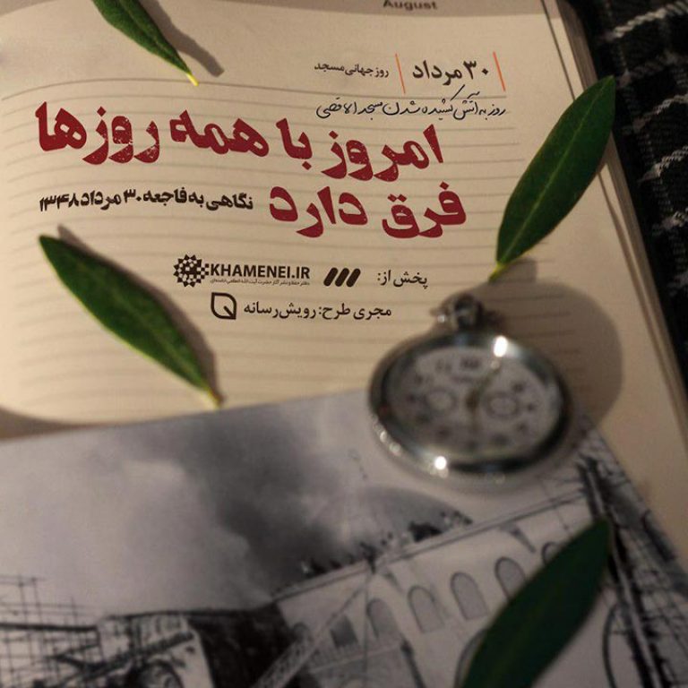 امروز با همه‌ی روزها فرق دارد