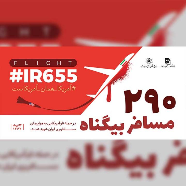 مسافر بیگناه