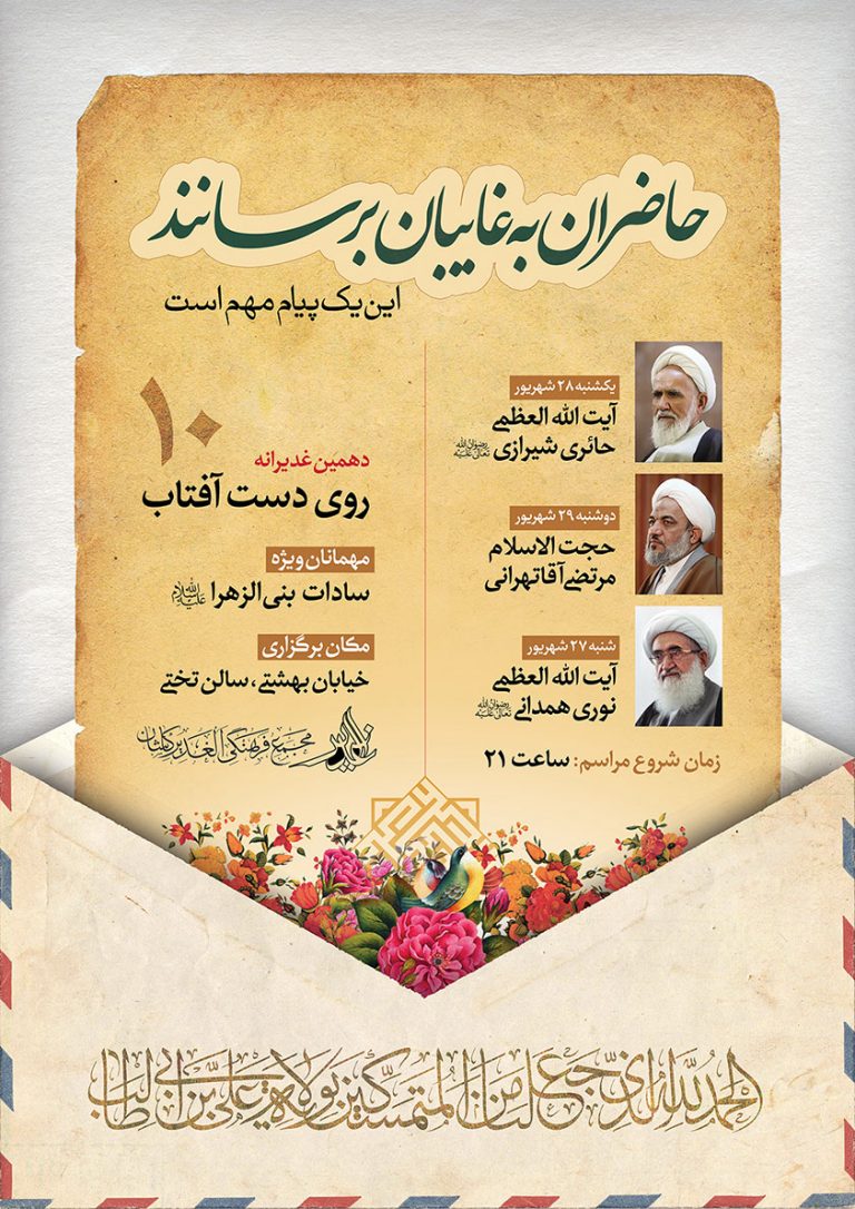 حاضران به غایبان برسانند