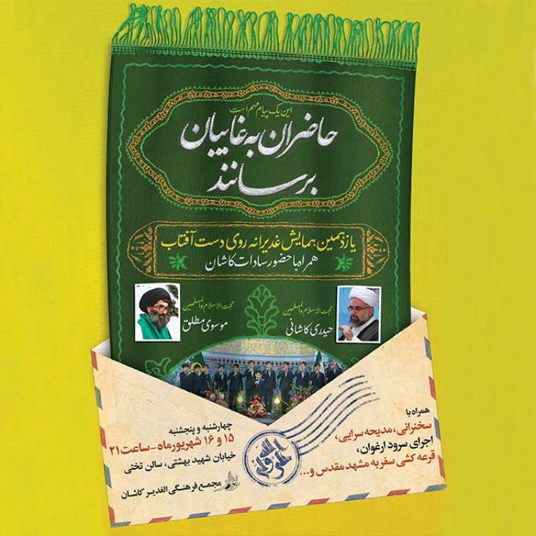 حاضران به غایبان برسانند