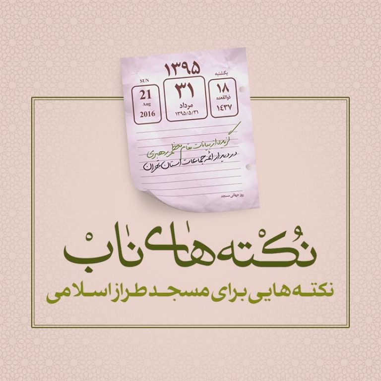 نکته‌های ناب