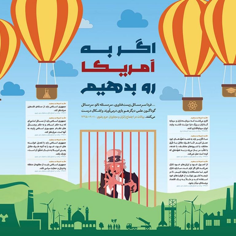 اگر به آمریکا رو بدهیم