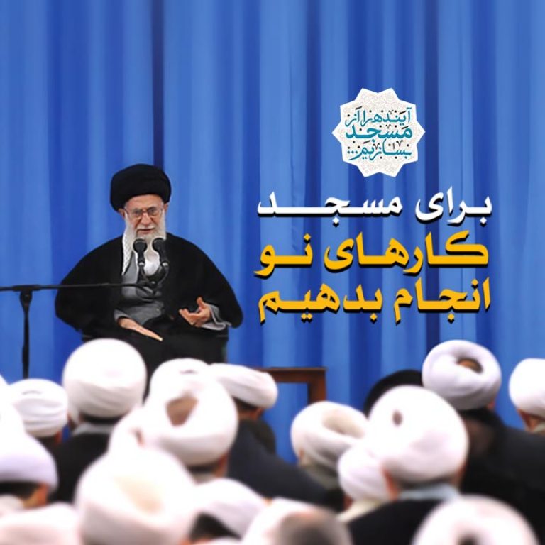 برای مسجد کارهای نو انجام بدهیم