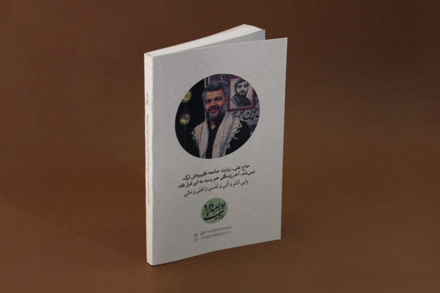 مرد مردم- حاج علی بدیعی- رویش رسانه- rooyeshresane