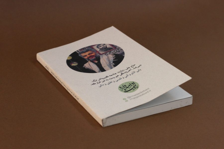 مرد مردم- حاج علی بدیعی- رویش رسانه- rooyeshresane