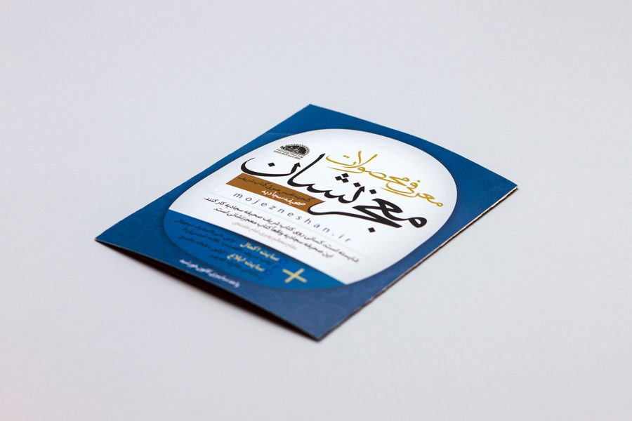 معجزنشان - رویش رسانه- rooyeshresane.ir