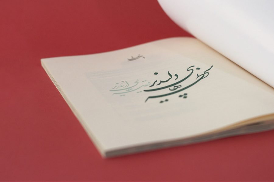 کتاب «لحظه‌های دلپذیر، قصه‌هایی از غدیر»- رویش رسانه- rooyeshresane