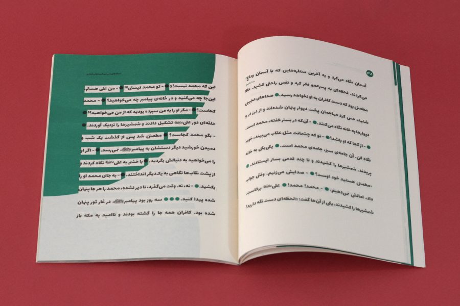 کتاب «لحظه‌های دلپذیر، قصه‌هایی از غدیر»- رویش رسانه- rooyeshresane