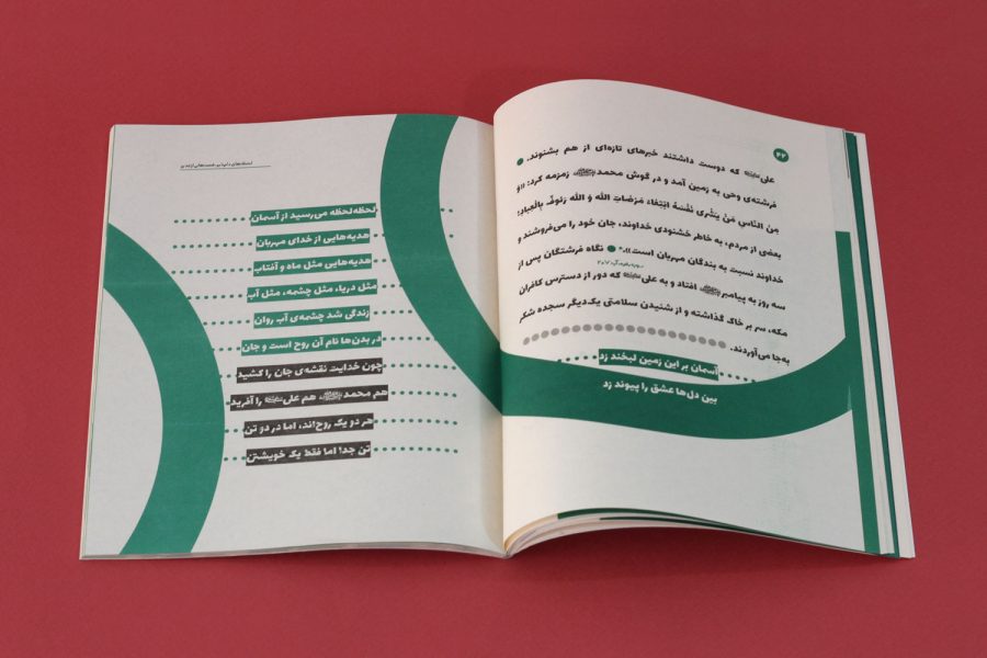 کتاب «لحظه‌های دلپذیر، قصه‌هایی از غدیر»- رویش رسانه- rooyeshresane