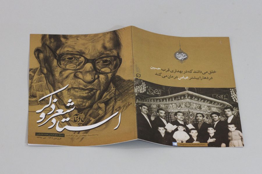 یادنامه‌ی «استاد شعر و ذکر» رویش رسانه- rooyeshresane.ir