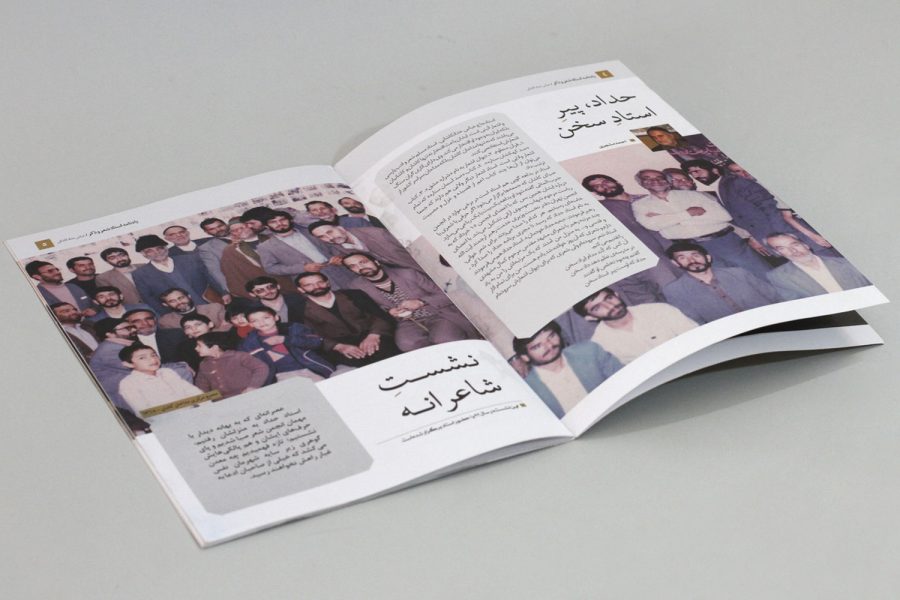 یادنامه‌ی «استاد شعر و ذکر» رویش رسانه- rooyeshresane.ir