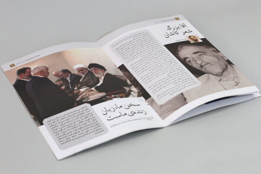 یادنامه‌ی «استاد شعر و ذکر» رویش رسانه- rooyeshresane.ir