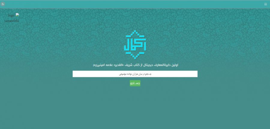 ekmal.ir سایت اکمال رویش رسانه rooyeshresane.ir