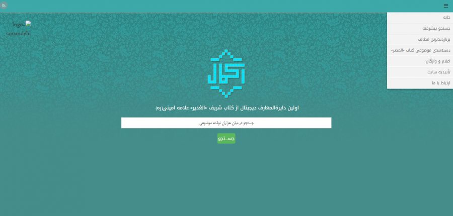 ekmal.ir سایت اکمال رویش رسانه rooyeshresane.ir