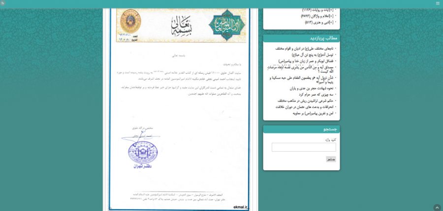 ekmal.ir سایت اکمال رویش رسانه rooyeshresane.ir