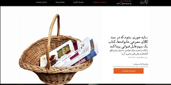 سایت بهشت کتاب beheshtketab.ir رویش رسانه rooyeshresane.irسایت بهشت کتاب beheshtketab.ir رویش رسانه rooyeshresane.ir