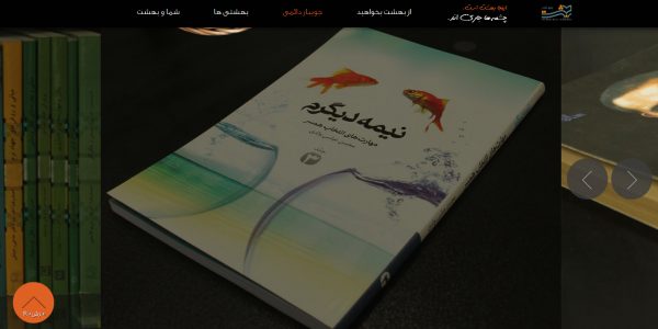 سایت بهشت کتاب beheshtketab.ir رویش رسانه rooyeshresane.ir
