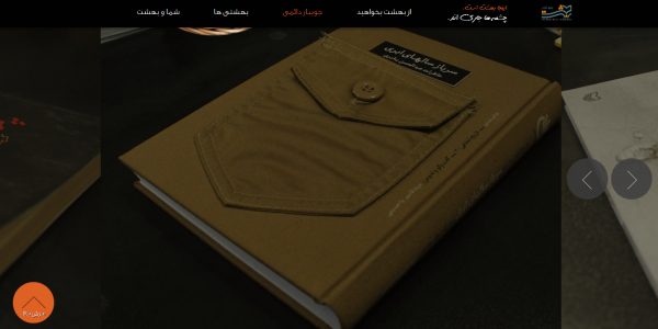 سایت بهشت کتاب beheshtketab.ir رویش رسانه rooyeshresane.ir