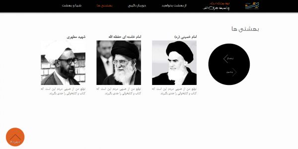سایت بهشت کتاب beheshtketab.ir رویش رسانه rooyeshresane.ir