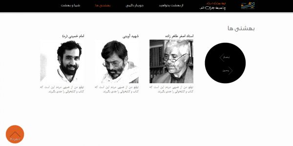 سایت بهشت کتاب beheshtketab.ir رویش رسانه rooyeshresane.ir