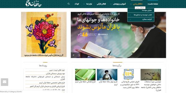 سایت حافظان وحی کاشان hafezanvahy.ir رویش رسانه rooyeshresane.ir