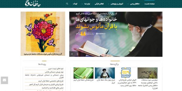 سایت حافظان وحی کاشان hafezanvahy.ir رویش رسانه rooyeshresane.ir