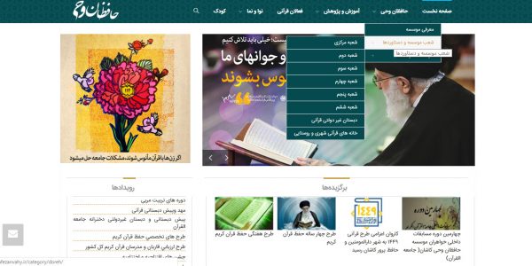 سایت حافظان وحی کاشان hafezanvahy.ir رویش رسانه rooyeshresane.ir