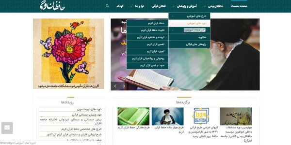 سایت حافظان وحی کاشان hafezanvahy.ir رویش رسانه rooyeshresane.ir