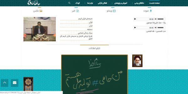 سایت حافظان وحی کاشان hafezanvahy.ir رویش رسانه rooyeshresane.ir