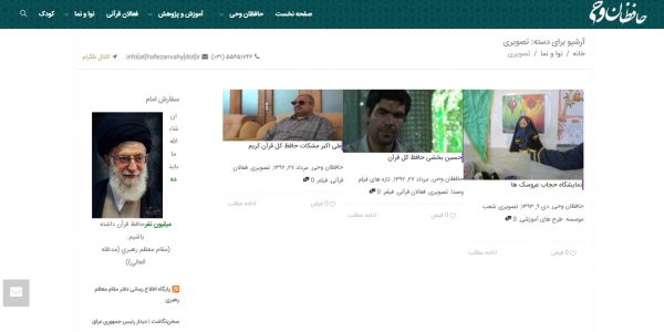 سایت حافظان وحی کاشان hafezanvahy.ir رویش رسانه rooyeshresane.ir