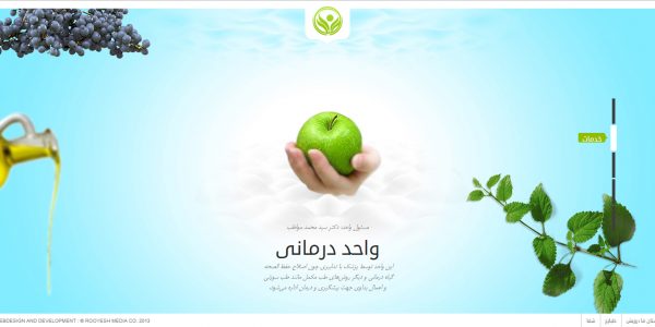 سایت دکتر مواظب drmovazeb.ir رویش رسانه rooyeshresane.ir