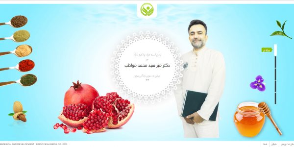 سایت دکتر مواظب drmovazeb.ir رویش رسانه rooyeshresane.ir