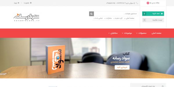 سایت سواد رسانه savadresane.ir رویش رسانه rooyeshresane.ir