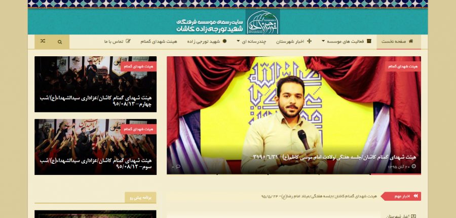 سایت شهید تورجی زاده toorajizade.ir رویش رسانه rooyeshresane.ir