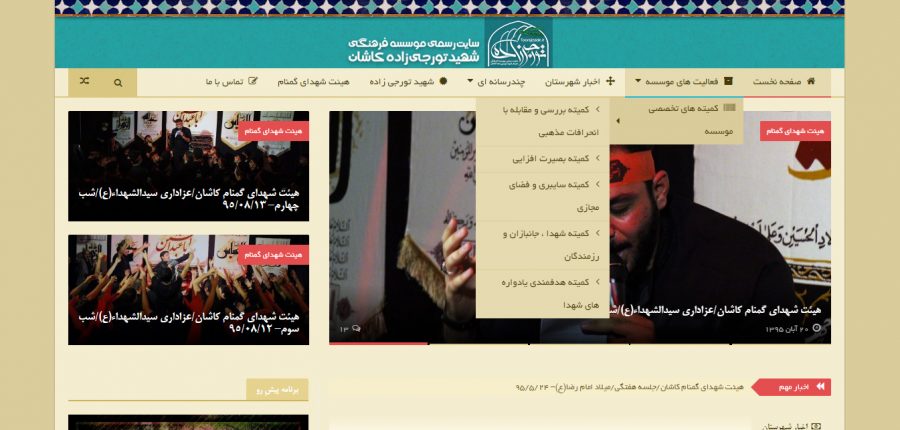 سایت شهید تورجی زاده toorajizade.ir رویش رسانه rooyeshresane.ir