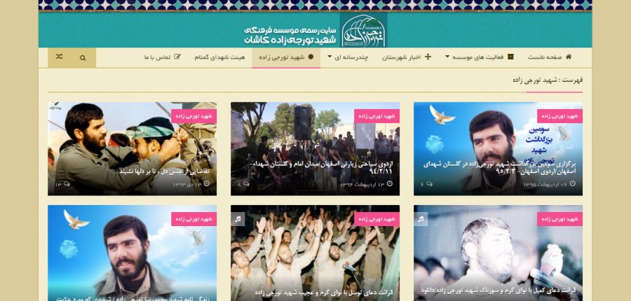 سایت شهید تورجی زاده toorajizade.ir رویش رسانه rooyeshresane.ir