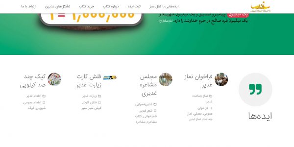 سایت غدیرآیدیا Ghadiridea.ir رویش رسانه rooyeshresane.ir