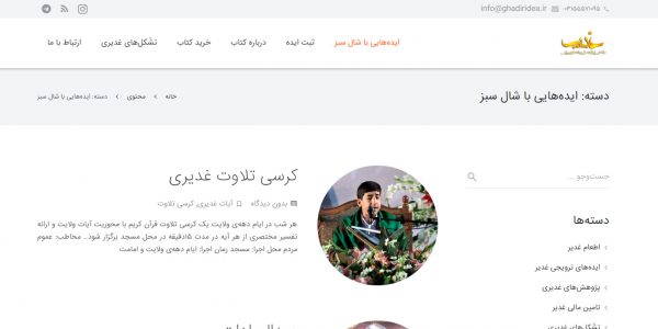 سایت غدیرآیدیا Ghadiridea.ir رویش رسانه rooyeshresane.ir