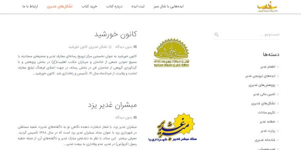 سایت غدیرآیدیا Ghadiridea.ir رویش رسانه rooyeshresane.ir