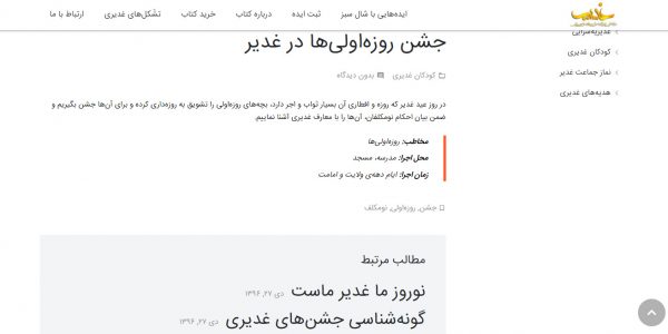 سایت غدیرآیدیا Ghadiridea.ir رویش رسانه rooyeshresane.ir