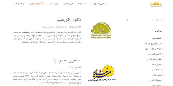 سایت غدیرآیدیا Ghadiridea.ir رویش رسانه rooyeshresane.ir