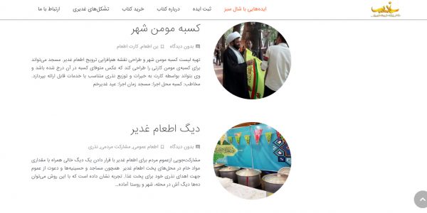 سایت غدیرآیدیا Ghadiridea.ir رویش رسانه rooyeshresane.ir