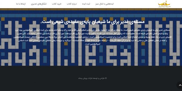 سایت غدیرآیدیا Ghadiridea.ir رویش رسانه rooyeshresane.ir