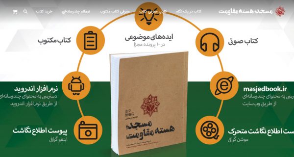 سایت مسجد بوک masjedbook.ir رویش رسانه rooyeshresane.ir