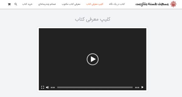 سایت مسجد بوک masjedbook.ir رویش رسانه rooyeshresane.ir