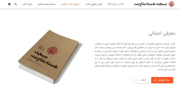 سایت مسجد بوک masjedbook.ir رویش رسانه rooyeshresane.ir