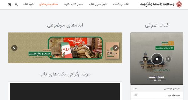 سایت مسجد بوک masjedbook.ir رویش رسانه rooyeshresane.ir