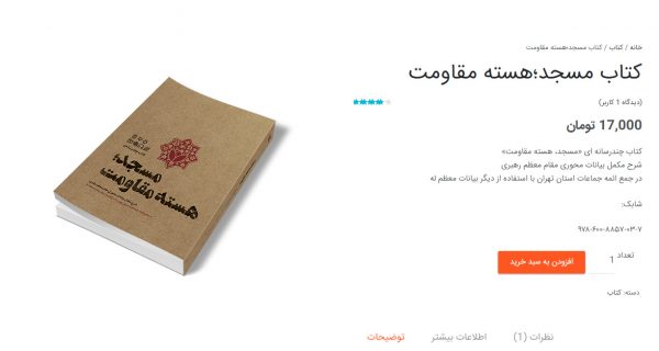 سایت مسجد بوک masjedbook.ir رویش رسانه rooyeshresane.ir