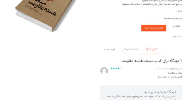 سایت مسجد بوک masjedbook.ir رویش رسانه rooyeshresane.ir