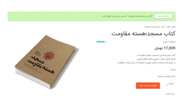 سایت مسجد بوک masjedbook.ir رویش رسانه rooyeshresane.ir